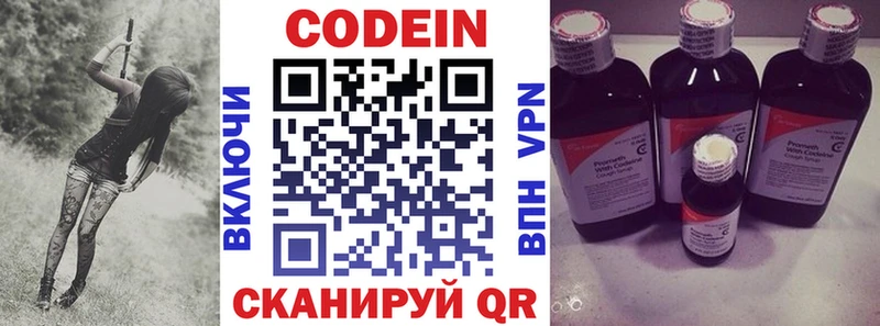 Кодеин напиток Lean (лин)  Александровск-Сахалинский 